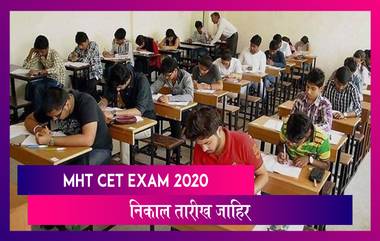 MHT CET Exam 2020 Result Date: Engineering, Law, B.Ed च्या CET चा निकाल 5 डिसेंबरला