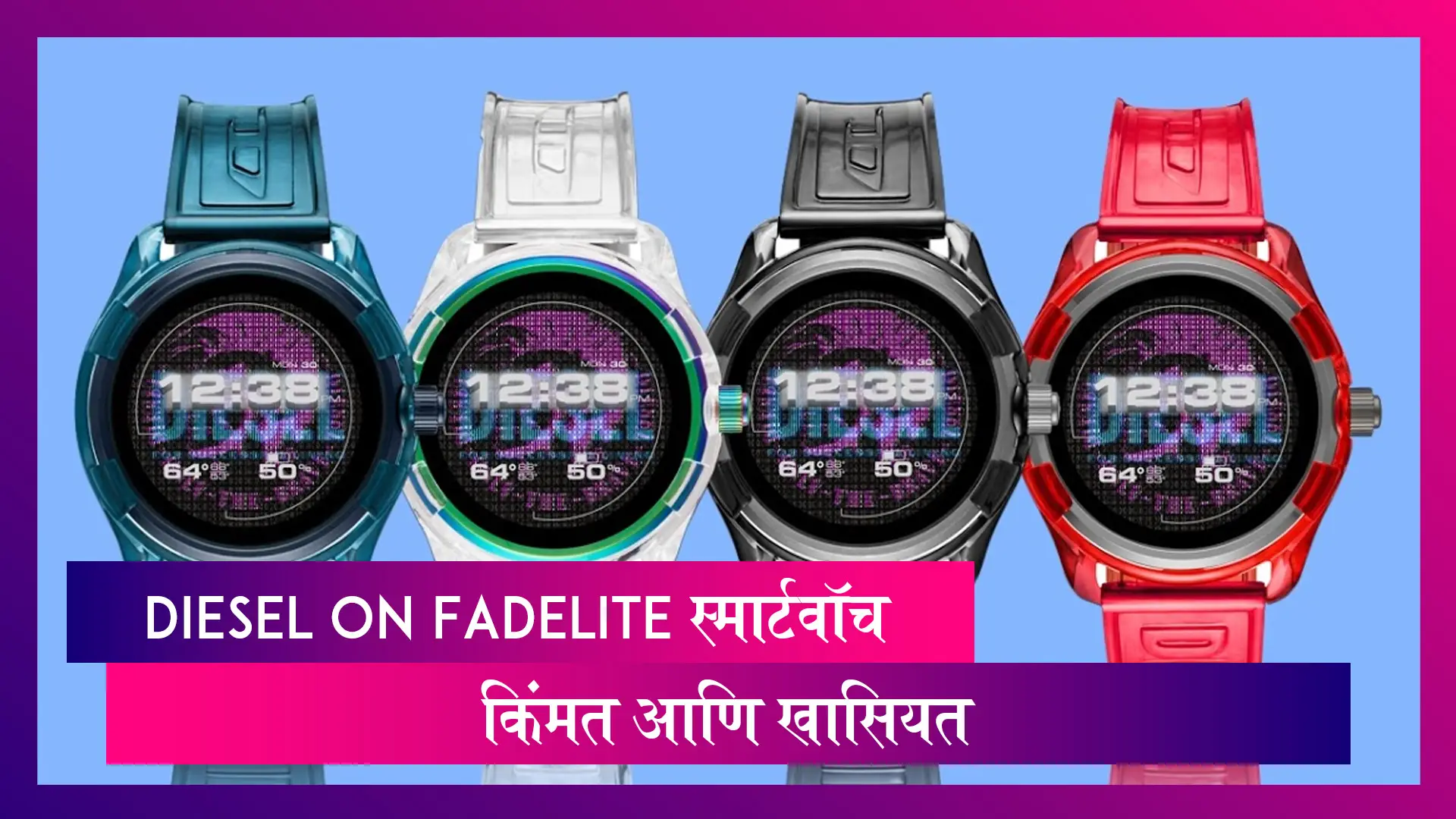 Diesel On Fadelite Smartwatch भारतात लॉन्च, जाणून घ्या किंमत आणि खासियत
