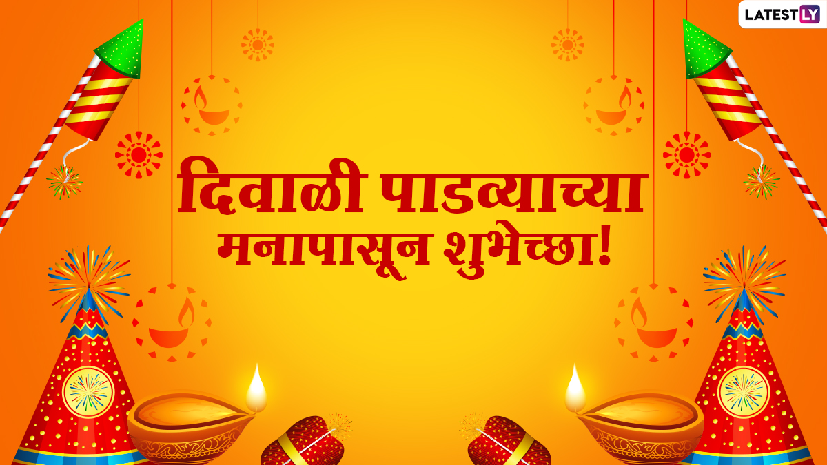 Diwali Padvyachya hardik S hubheccha  Diwali wishes Diwali greetings Diwali  padwa