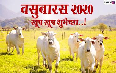 Happy Vasu Baras 2020 Images: वसूबारस शुभेच्छा देण्यासाठी HD Greetings, Wallpapers, Wishes, सुरुवात करा दिवाळीच्या आनंद वाटायला