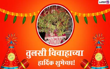 Tulsi Vivah 2020 HD Images: तुलसी विवाह निमित्त खास मराठमोठ्या शुभेच्छा, Wallpapers, Messages, Facebook Post, WhatsApp Status, Wishes देऊन साजरा करा सण