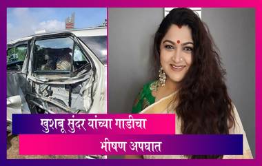 Khushbu Sundar In An Accident: भाजपा नेत्या खुशबू सुंदर यांच्या गाडीचा भीषण अपघात