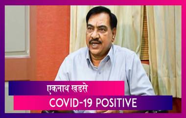 Eknath Khadse Contracts Covid-19: राष्ट्रवादी कॉंग्रेसचे नेते एकनाथ खडसे यांना कोविड-19 ची लागण