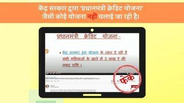 Fact Check: प्रधानमंत्री क्रेडिट योजने अंतर्गत महिलांना दिले जात आहेत 3 लाख रुपये? जाणून घ्या सत्य