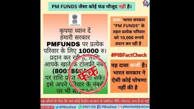 PIB Fact Check: भारत सरकार PM Funds अंतर्गत प्रत्येक कुटुंबाला देत आहे 10 हजार रुपये? जाणून घ्या व्हायरल मेसेजमागील सत्य