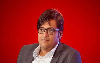 Arnab Goswami allegations on Maharashtra Police: अटक करताना खरोखरच मारहाण? अर्नब गोस्वामी यांच्या आरोपांवर पोलिसांनी दिले स्पष्टीकरण