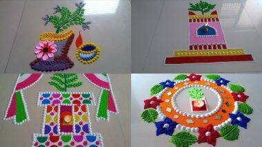 Tulsi Vivah 2020 Rangoli Designs: तुळशी विवाहाचा सण खास बनवण्यासाठी 'या' सोप्प्या सुंदर, आकर्षक पद्धतीच्या रांगोळ्या दारासमोर काढा (Watch Video)