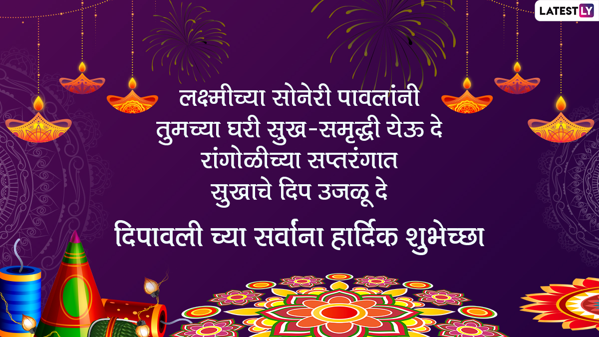 Happy Diwali 2020 Messages in Marathi: दिपावलीच्या ...
