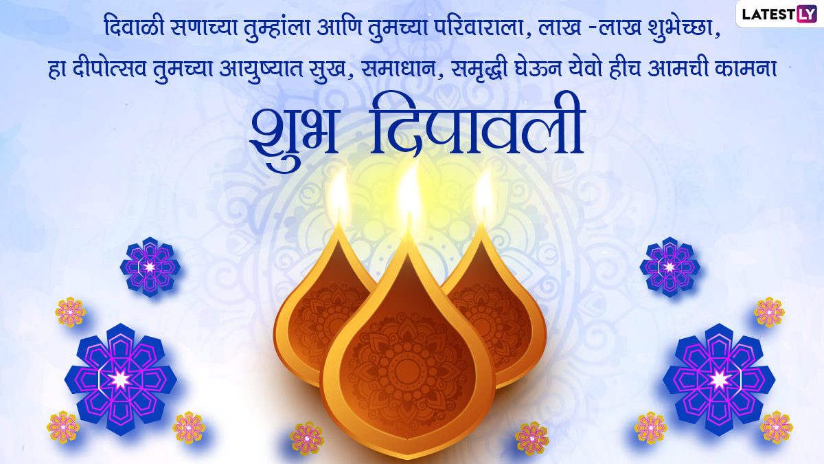 Happy Diwali 2020 Wishes: दिवाळी शुभेच्छा मराठी ...