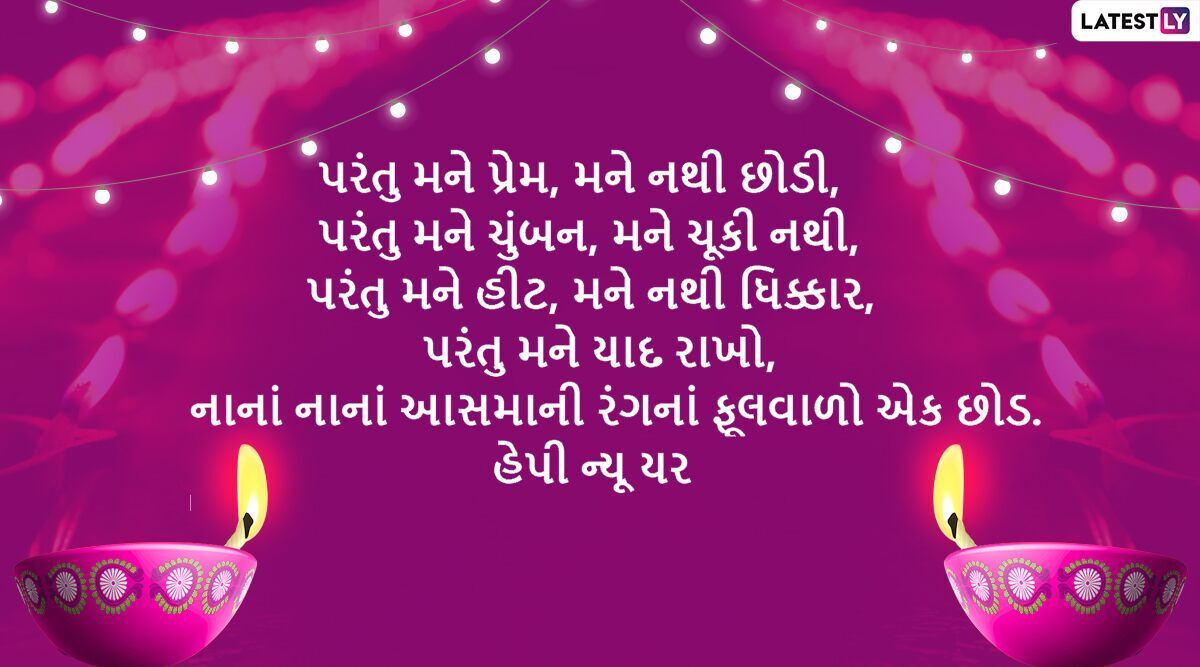 Vikram Samvat 2077 Wishes & Happy Gujarati New Year 2020 HD Images