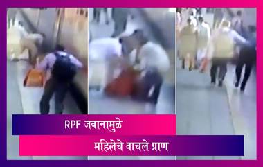 ट्रेनमध्ये चढताना महिला प्लॅटफॉर्म आणि कोचच्या फटीत पडली; RPF जवानाने वाचवले प्राण पाहा व्हिडिओ