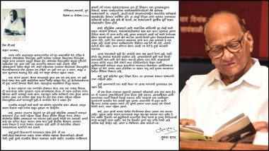 Sharad Pawar Letter: 'प्रिय सौ. बाई साष्टांग नमस्कार!' राष्ट्रवादी काँग्रेस पक्षाचे अध्यक्ष शरद पवार यांचे आपल्या आईस भावनिक पत्र