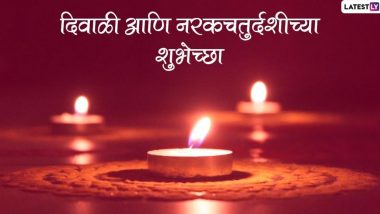 Happy Diwali 2020 Wishes in Marathi: दिवाळीच्या मराठी शुभेच्छा HD Images, WhatsApp Status च्या माध्यमातून शेअर करून साजरी करा नरक चतुर्दशी!