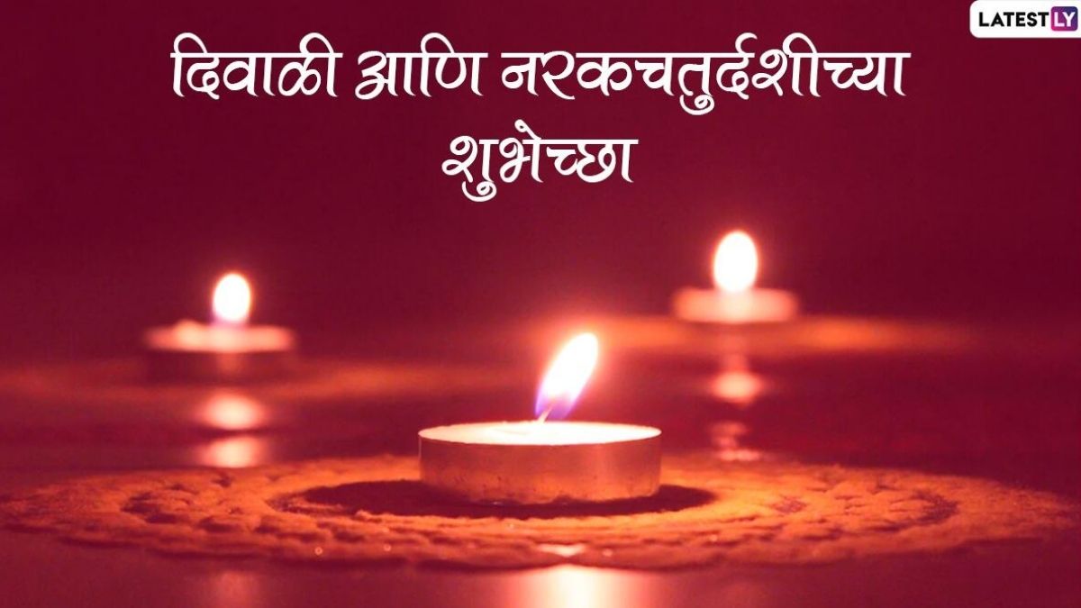 Happy Diwali 2020 Wishes in Marathi: दिवाळीच्या ...