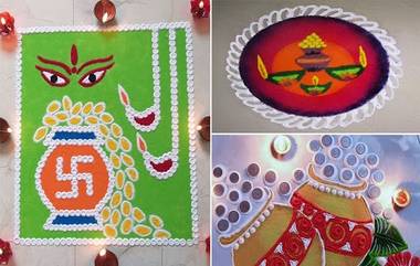 Dhanteras Easy Rangoli Designs:  धनत्रयोदशीच्या दिवशी काढा या सोप्या कलश रांगोळी ( Watch Video )