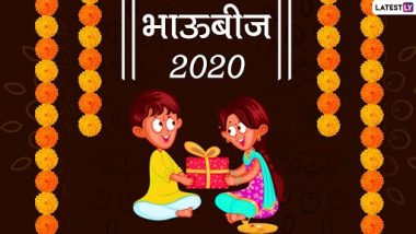Bhaubeej 2020 Date and Significance: यंदा भाऊबीज कधी? जाणून घ्या बहिण-भावाचे नाते वृद्धिंगत करणाऱ्या सणाचे महत्त्व