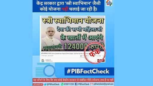 Fact Check: 'स्त्री स्वाभिमान योजने'अंतर्गत केंद्र सरकार महिला बँक खात्यात 1 लाख 24 हजार रुपये जमा करीत आहे? PIB ने केला खुलासा, जाणून घ्या Fact Check: 'स्त्री स्वाभिमान योजने'अंतर्गत केंद्र सरकार महिला बँक खात्यात 1 लाख 24 हजार रुपये जमा करीत आहे? PIB ने केला खुलासा, जाणून घ्या