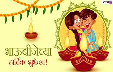 Bhaubeej 2020 Wishes in Marathi: भाऊबीज सणाच्या शुभेच्छा Messages, WhatsApp Status च्या माध्यमातून देऊन आनंदात साजरा करा हा सण!