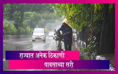 Maharashtra Weather Forecast: ढगाळ वातावरणात मुंबईसह राज्यात अनेक ठिकाणी पावसाच्या तुरळक सरी