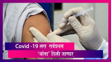 COVID-19 Vaccine: कोविड-19 वरील लस सुरूवातीला कोणाला दिली जाणार? राजेश टोपे यांनी दिली माहीती
