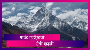Mount Everest New Height: माउंट एव्हरेस्टची उंची वाढली; नेपाळ-चीनने जाहीर केली नवी उंची