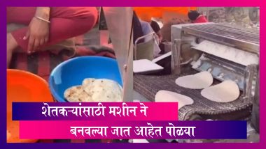 Roti Machines Installed At Farmer Protest Sites: शेतकरी आंदोलनात मशीनने बनवल्या जात आहेत पोळ्या