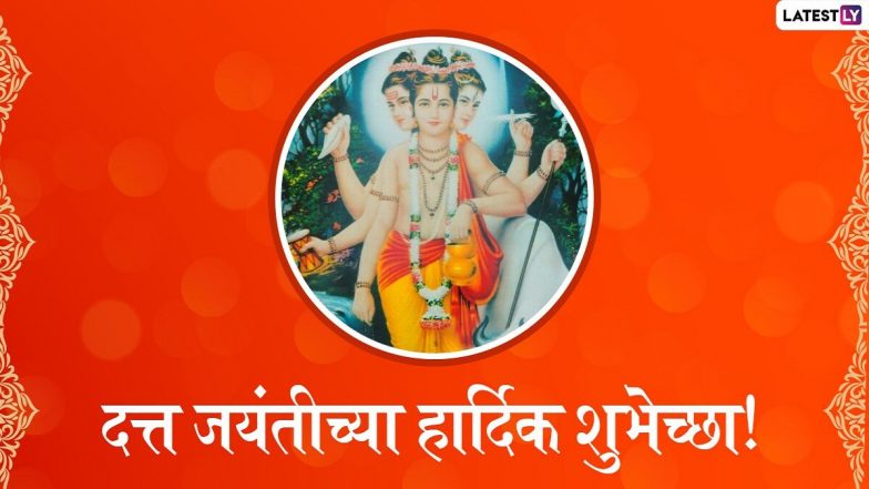 Datta Jayanti 2021 Date: यंदा दत्त जयंती 18 डिसेंबरला; जाणून घ्या मार्गशीर्ष पौर्णिमेची तिथी, वेळ काय?