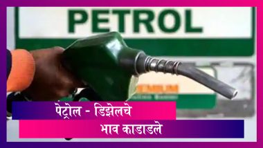 Petrol Diesel Price: देशभरात पेट्रोल-डिझेलचे भाव कडाडले; पेट्रोलच्या भावाने केला 90 रू.चा आकडा पार