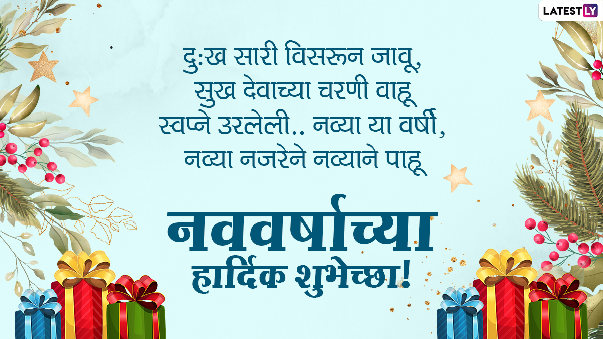 happy new year greetings message in marathi