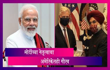 PM Modi Awarded Legion of Merit by Donald Trump: मोदींना देण्यात आला लीजन ऑफ मेरिट अवॉर्ड