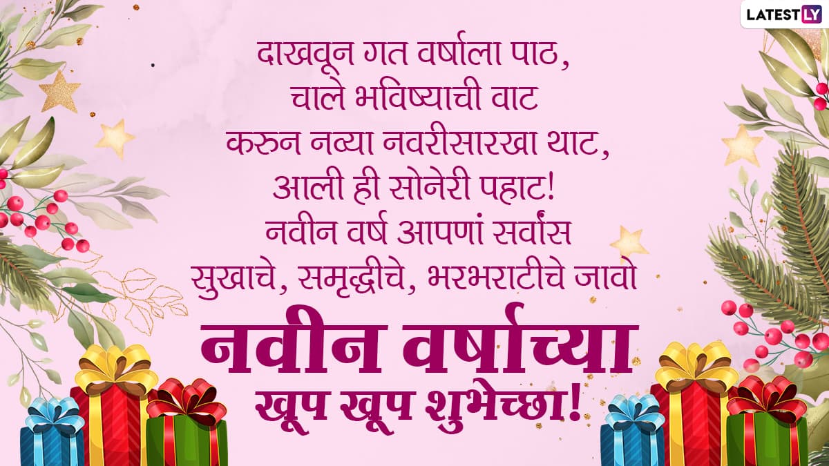 happy new year greetings message in marathi