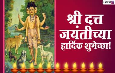 Datta Jayanti 2020 Messages in Marathi: दत्त जयंती निमित्त मराठी शुभेच्छा संदेश, Wishes,  WhatsApp, Facebook वर शेअर करुन दिवस करा मंगलमय!