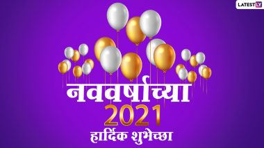 New Year 2021 Wishes In Marathi: नवीन वर्षाच्या शुभेच्छा मराठी संदेश, Messages WhatsApp, Facebook  द्वारा शेअर करून खास करा नववर्षाचा पहिला दिवस