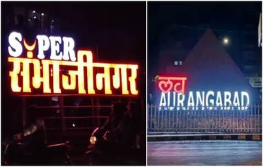 Aurangabad or Sambhaji Nagar:  औरंगाबाद की संभाजीनगर? महाविकासआघाडी सरकारमध्ये मतभेदाची शक्यता; नाव बदलण्यास काँग्रेसचा विरोध