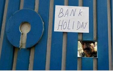 Bank Holidays in April 2021: एप्रिलमध्ये बँका 12 दिवस बंद राहणार, केवळ 18 दिवस चालणार कामकाज; जाणून घ्या सुट्ट्यांची संपूर्ण यादी