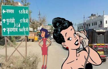 Woman Filed Complaint Against Road In Aurangabad: महिलेला छळतो रस्ता, औरंगाबाद पोलिसात तक्रार दाखल; मानसिक, शारीरिक, आर्थिक त्रास देत असल्याचा आरोप