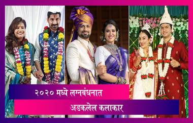 Marathi Celebrities Wedding in 2020: सई लोकुर, अक्षय वाघमारे सह 'हे' मराठी सेलिब्रिटी यंदा चढले बोहल्यावर