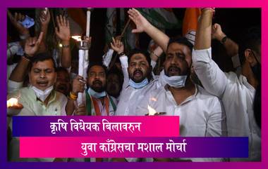 Congress Anti-Farm Law Rally At CSMT: कृषी कायद्यांविरोधात युवा काँग्रेसचा मशाल मोर्चा