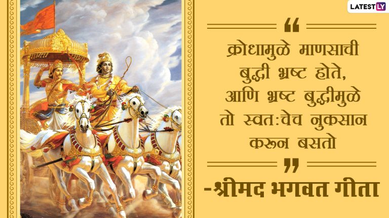 Gujarat: इयत्ता 6 वी ते 12 वीपर्यंतच्या शालेय अभ्यासक्रमात शिकवली जाणार भगवत गीता; गुजरात सरकारचा मोठा निर्णय