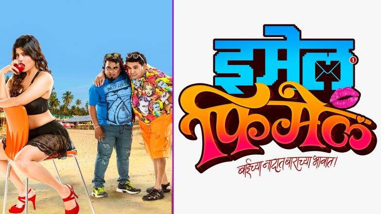 Email Female Poster: लॉकडाऊनमुळे रखडलेला 'ईमेल फिमेल' लवकरच येणार प्रेक्षकांच्या भेटीला, पाहा नवे पोस्टर