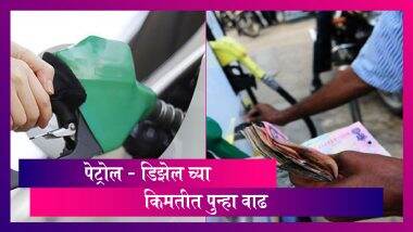 Petrol Diesel Price: рдкреБрдиреНрд╣рд╛ рдкреЗрдЯреНрд░реЛрд▓ рдбрд┐рдЭреЗрд▓рдЪреНрдпрд╛ рдХрд┐рдорддреАрдд рд╡рд╛рдв; рдореБрдВрдмрдИрдд рдкреЗрдЯреНрд░реЛрд▓ рдЪреЗ рджрд░ 90 рдЪреНрдпрд╛ рдкреБрдвреЗ Petrol Diesel Price: рдкреБрдиреНрд╣рд╛ рдкреЗрдЯреНрд░реЛрд▓ рдбрд┐рдЭреЗрд▓рдЪреНрдпрд╛ рдХрд┐рдорддреАрдд рд╡рд╛рдв; рдореБрдВрдмрдИрдд рдкреЗрдЯреНрд░реЛрд▓ рдЪреЗ рджрд░ 90 рдЪреНрдпрд╛ рдкреБрдвреЗ