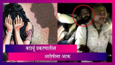Budaun Gangrape Main Accused Arrested: рдмрджрд╛рдпреВрдВ рд╕рд╛рдореВрд╣рд┐рдХ рдмрд▓рд╛рддреНрдХрд╛рд░ рдЖрдгрд┐ рд╣рддреНрдпреЗрдЪрд╛ рдореБрдЦреНрдп рдЖрд░реЛрдкреАрд▓рд╛ рдЕрдЯрдХ Budaun Gangrape Main Accused Arrested: рдмрджрд╛рдпреВрдВ рд╕рд╛рдореВрд╣рд┐рдХ рдмрд▓рд╛рддреНрдХрд╛рд░ рдЖрдгрд┐ рд╣рддреНрдпреЗрдЪрд╛ рдореБрдЦреНрдп рдЖрд░реЛрдкреАрд▓рд╛ рдЕрдЯрдХ