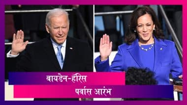 Joe Biden And Kamala Harris Sworn In: Joe Biden рдпрд╛рдВрдиреА рдЕрдореЗрд░рд┐рдХреЗрдЪреНрдпрд╛ рд░рд╛рд╖реНрдЯреНрд░рдкрддреАрдкрджрд╛рдЪреА рддрд░ Kamala Harris рдпрд╛рдВрдиреА рдЙрдкрд░рд╛рд╖реНрдЯреНрд░рдкрддреАрдкрджрд╛рдЪреА рдШреЗрддрд▓реА рд╢рдкрде Joe Biden And Kamala Harris Sworn In: Joe Biden рдпрд╛рдВрдиреА рдЕрдореЗрд░рд┐рдХреЗрдЪреНрдпрд╛ рд░рд╛рд╖реНрдЯреНрд░рдкрддреАрдкрджрд╛рдЪреА рддрд░ Kamala Harris рдпрд╛рдВрдиреА рдЙрдкрд░рд╛рд╖реНрдЯреНрд░рдкрддреАрдкрджрд╛рдЪреА рдШреЗрддрд▓реА рд╢рдкрде