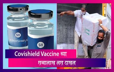 Covishield Vaccine: मुंबईत आणखी सव्वालाख Covishield लसींचा साठा दाखल; दुसऱ्या टप्प्यासाठी 1 लाख 70 हजार नोंदणी