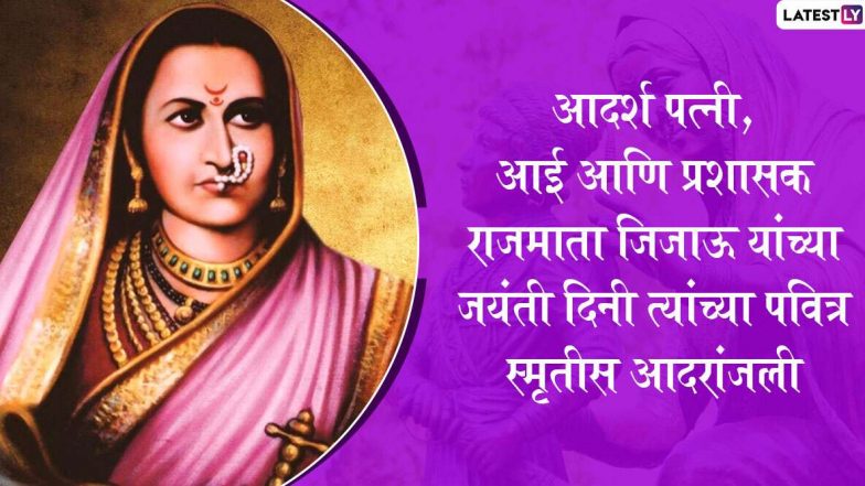 Rajmata Jijabai Jayanti 2021 Messages: राजमाता जिजाबाई यांच्या जयंती निमित्त खास मराठी HD Images, WhatsApp Status, Wishes शेअर करून द्या महान माऊलीला आदराजंली
