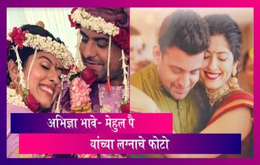 Abhidnya Bhave Wedding Photo: अभिनेत्री अभिज्ञा भावे आणि मेहुल पै यांच्या लग्नातील खास फोटो