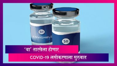 Serum Institute Ships Covidshield Vaccine: अखेर COVID-19 ची लस दाखल; जाणून घ्या काय असेल किंमत
