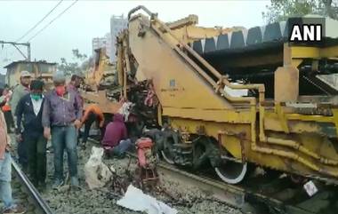 Central Railway Ambernath Karjat: मध्य रेल्वे मार्गावर 1 ठार, तीन जखमी, वाहतूक विस्कळीत; रूळ दुरुस्त करणारी मशिन घसरल्याने अपघात