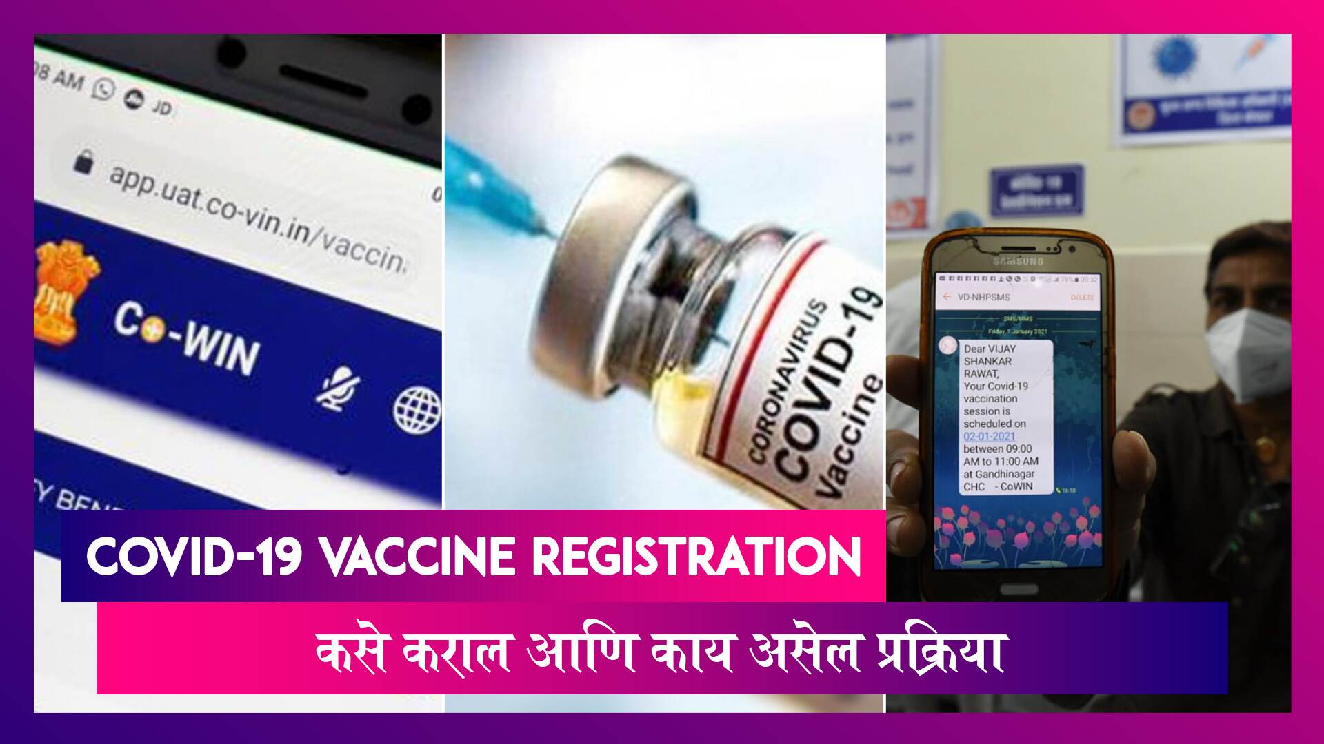 Co-WIN App: भारतात COVID-19 Vaccine Registration कसे कराल? कोणते Documents आहेत गरजेचे? जाणून घ्या