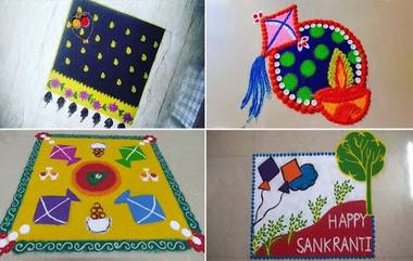 Makar Sankranti Rangoli Design: मकर संक्रांतीला दारापुढे काढा 'या' सुंदर सोप्या आणि आकर्षक रांगोळी डिझाइन 